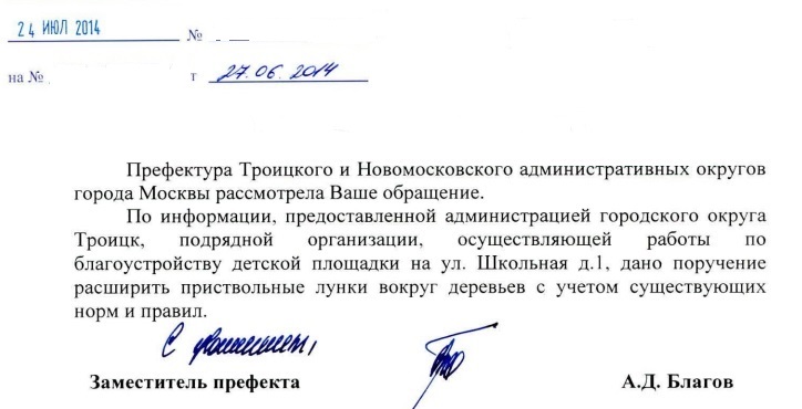 ответ_префектуры_тинао_сайт