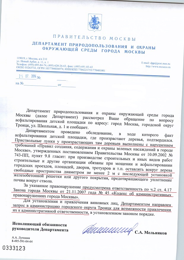 ответ_дпиоос_сайт