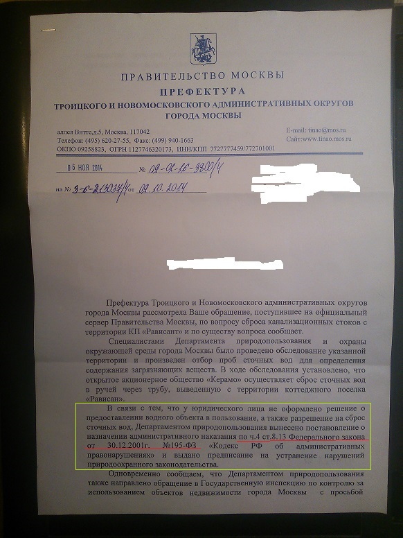 рависсант_штраф_сайт