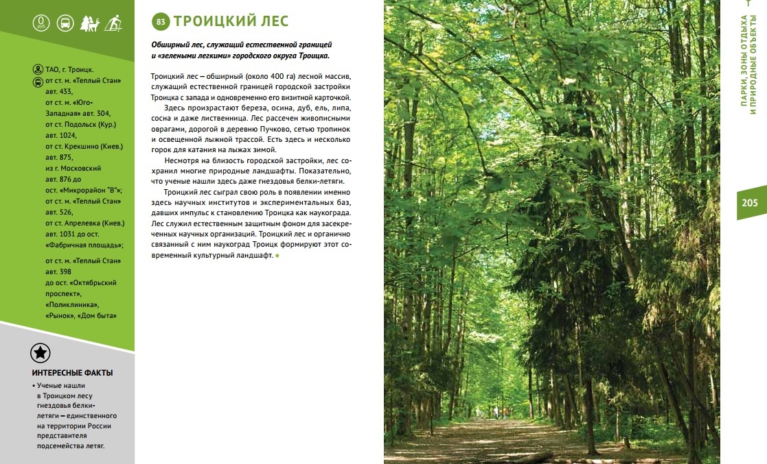путеводитель_новой_москвы