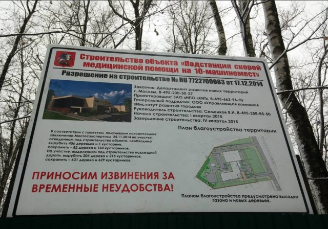Вырубка Троицкого леса_1