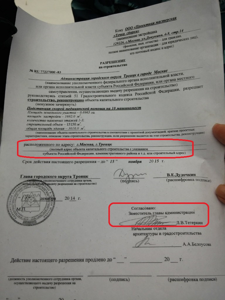 разрешение_на_строительство
