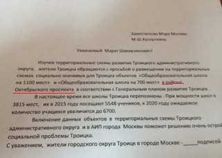 подписи_за_2_школы_в_лесу_к_Хуснуллину
