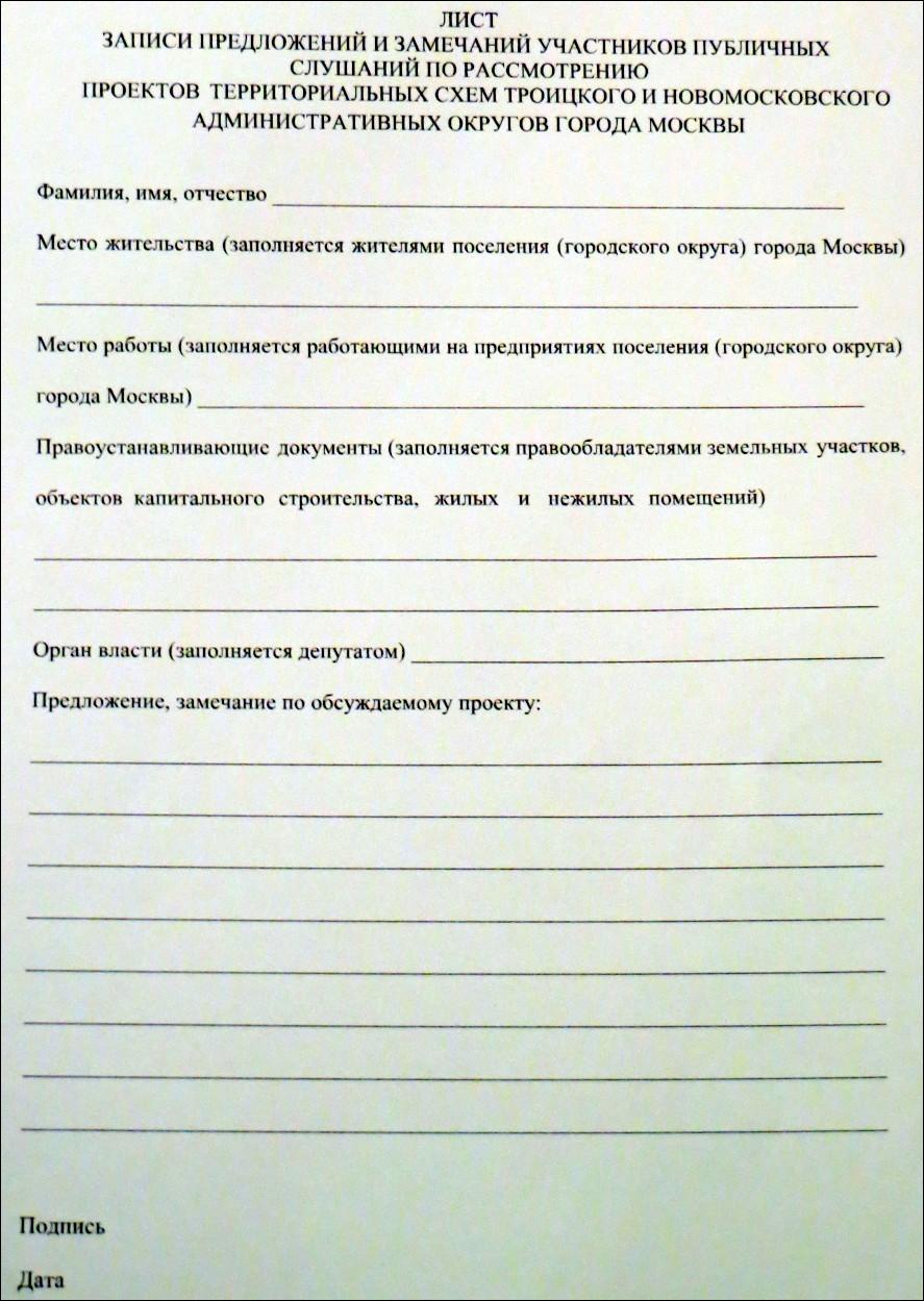 лист_замечаний