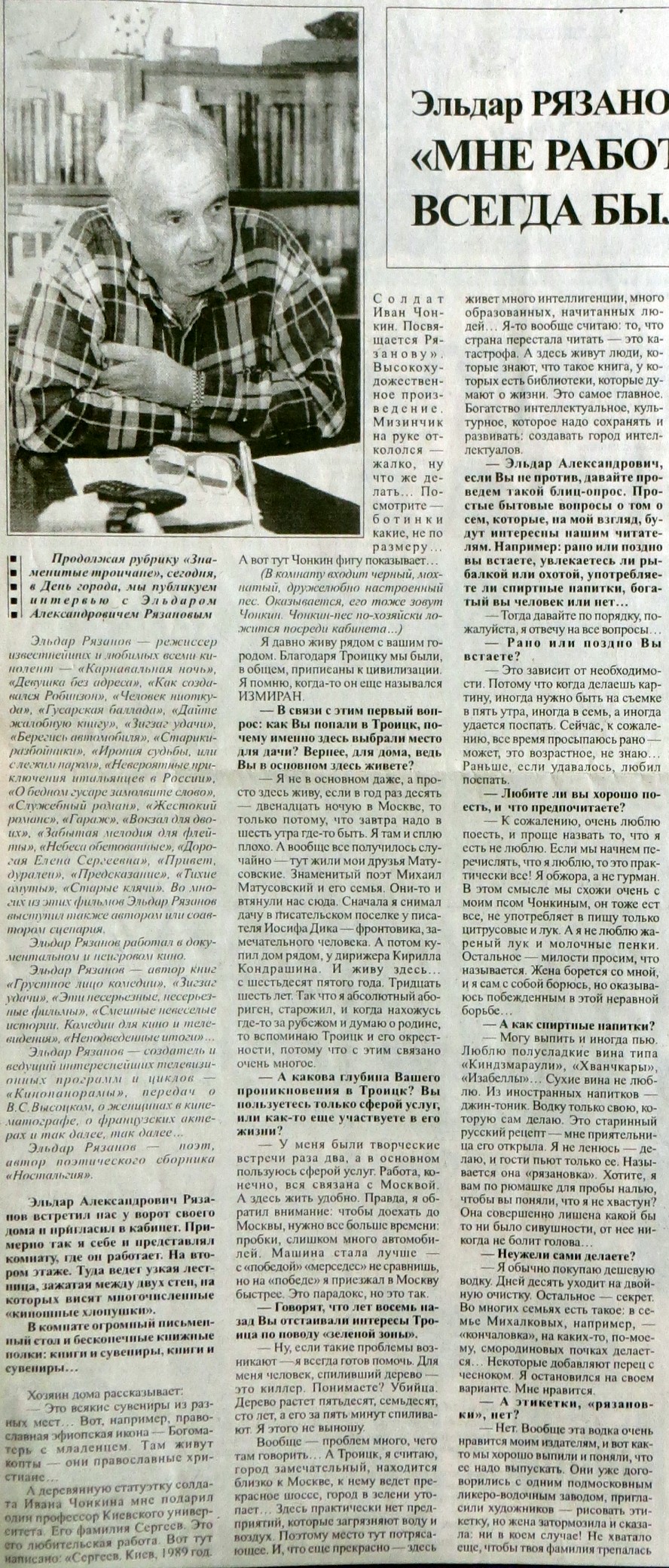рязанов.jpg