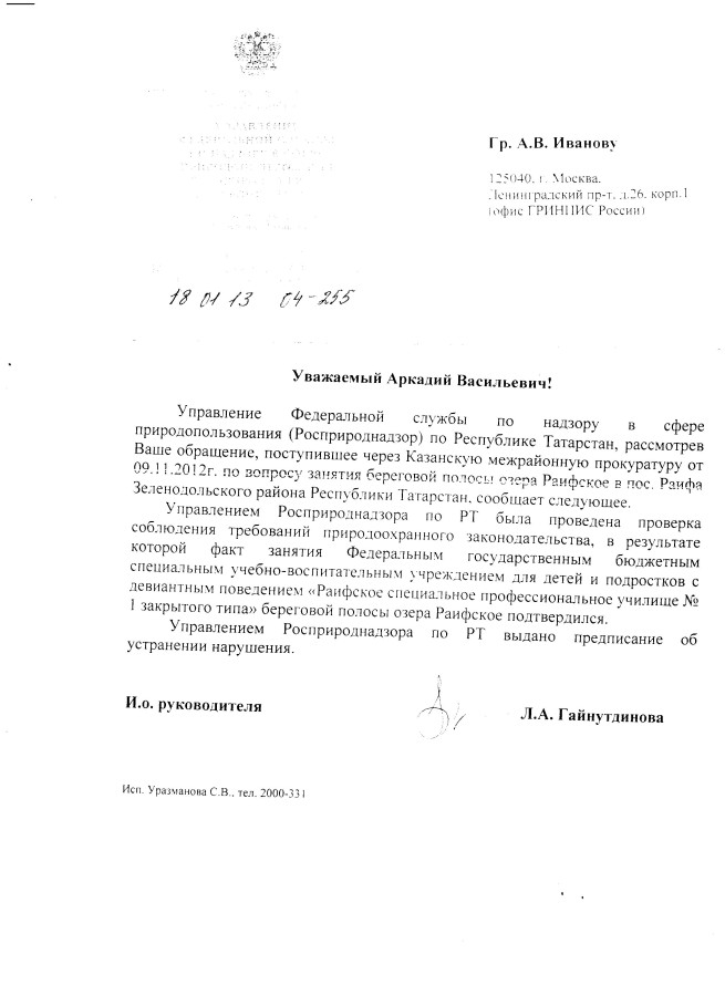 Иванову