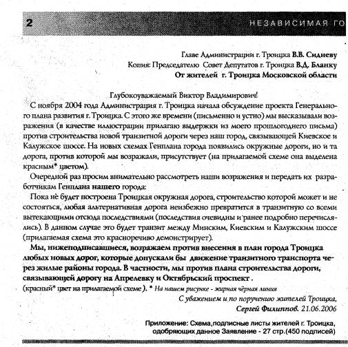 Вопрос Администрации Троицка и Совета депутатов о транзитной дороге 2006