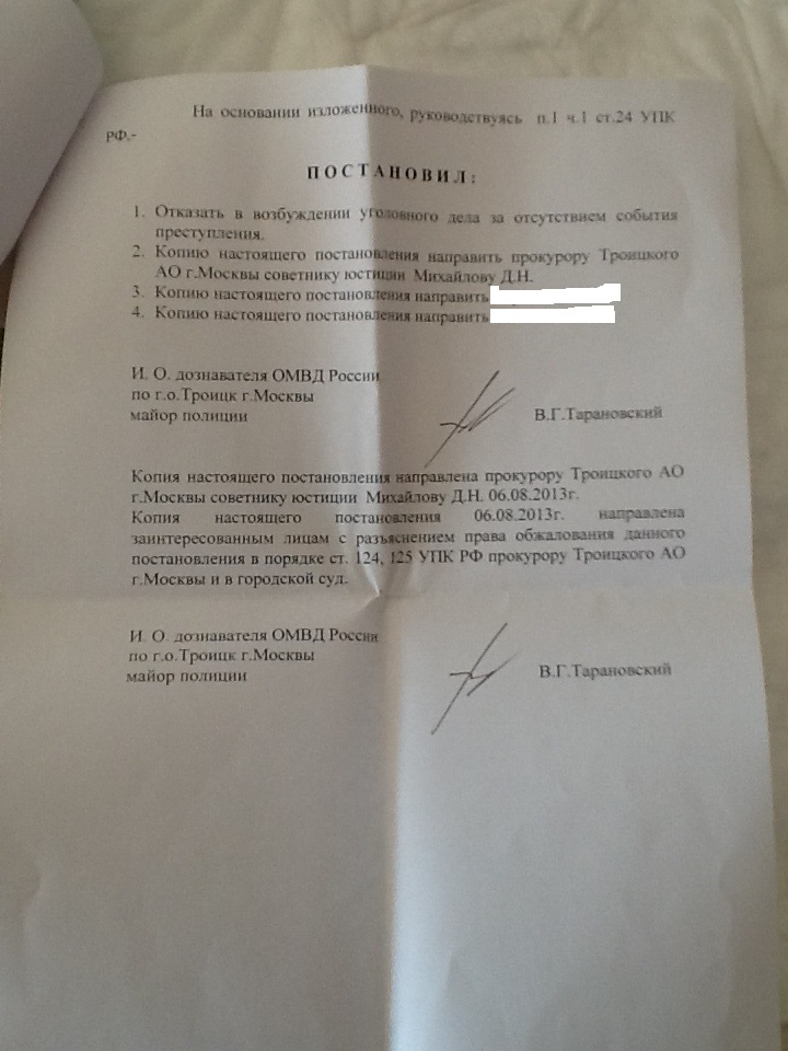 Отказ троицкой полиции в возбуждении уголовного дела по незаконной застройке Курочкина3