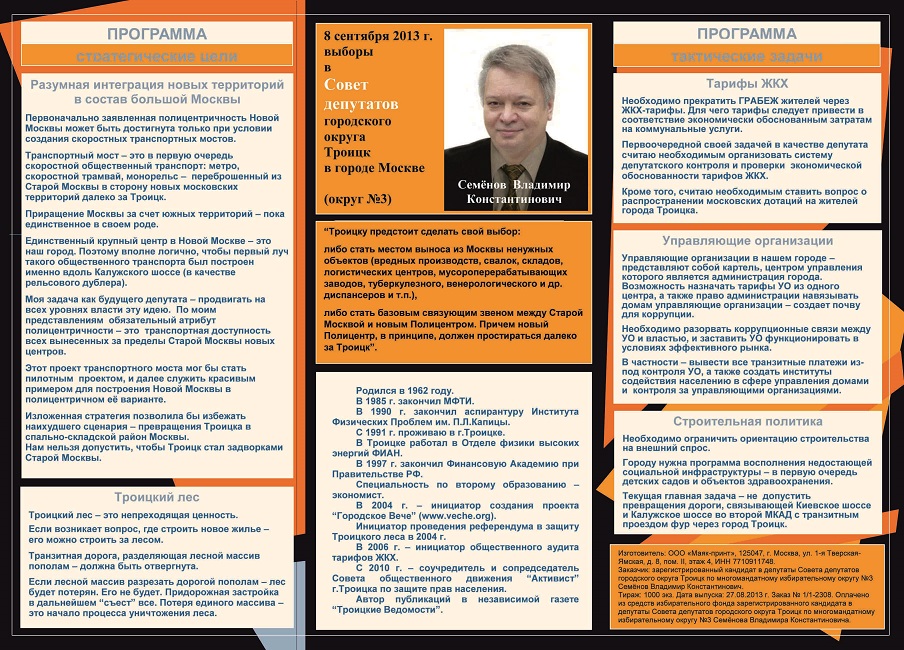 Буклет_Семёнов_КПРФ