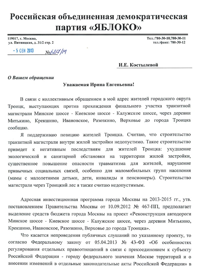 Яблоко_ответ_по_транзитной_трассе
