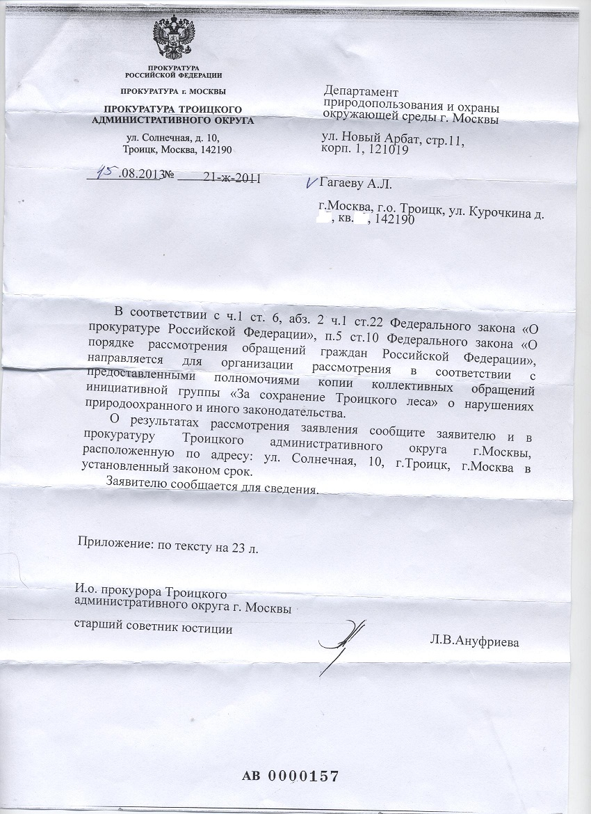 Дпиоос_в_прокуратуру