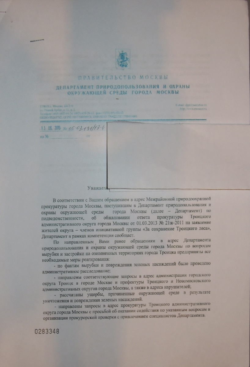 ДПИООС130613