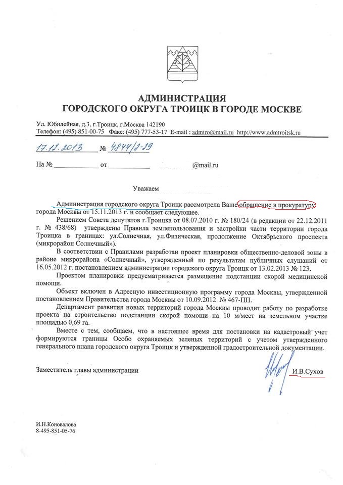Администрация_за_прокуратуру_сайт