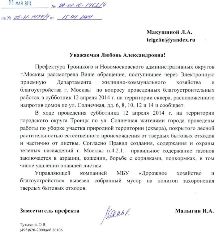 ответ_префектура_тинао_малыгин