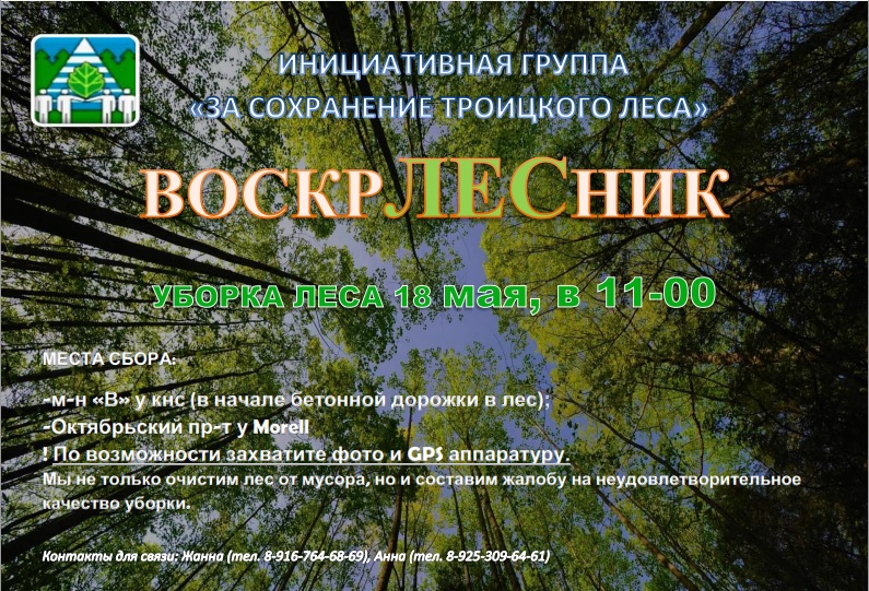 воскресник18мая2014