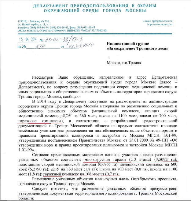 Ответ_ДПИООС
