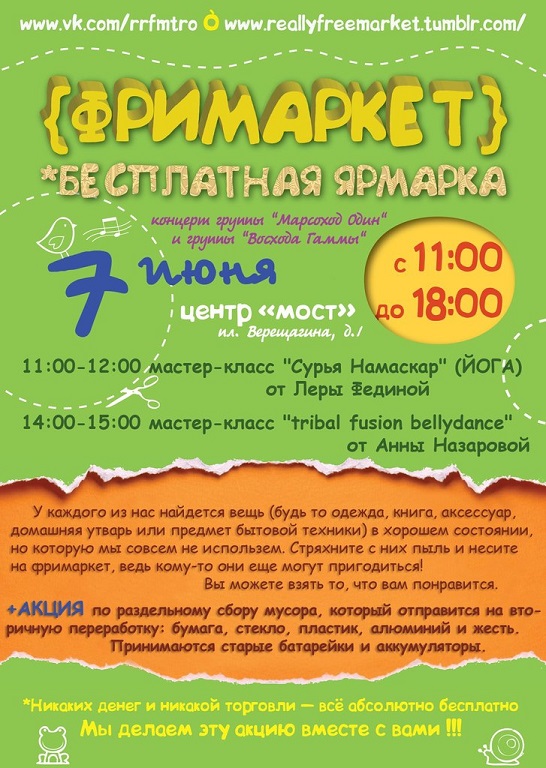 фримаркет