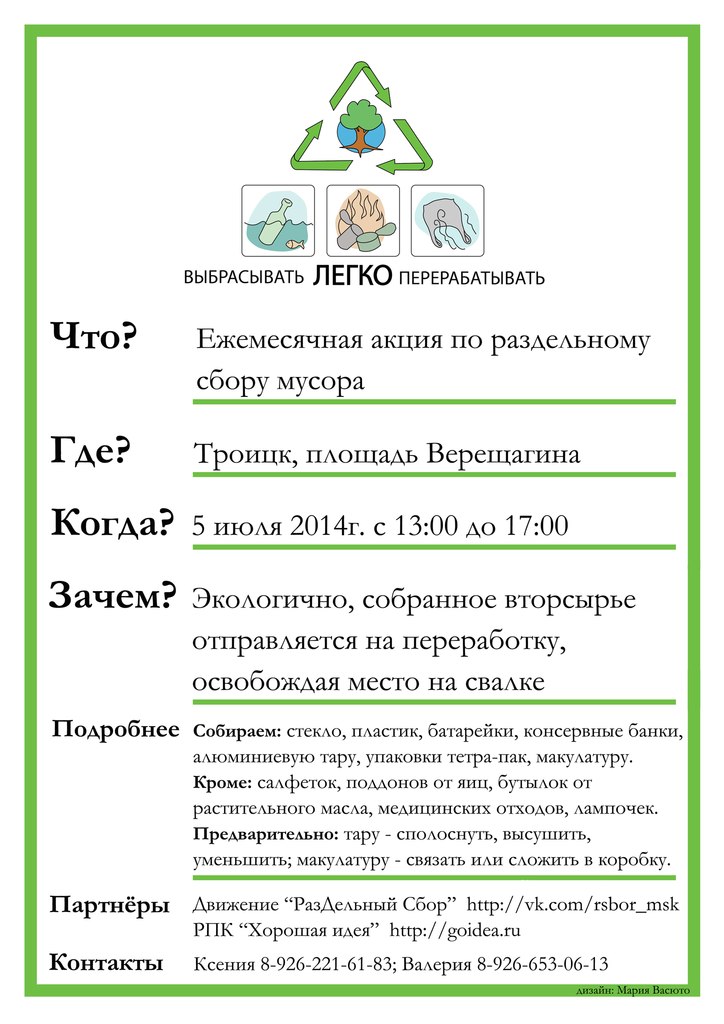 мусор05072014